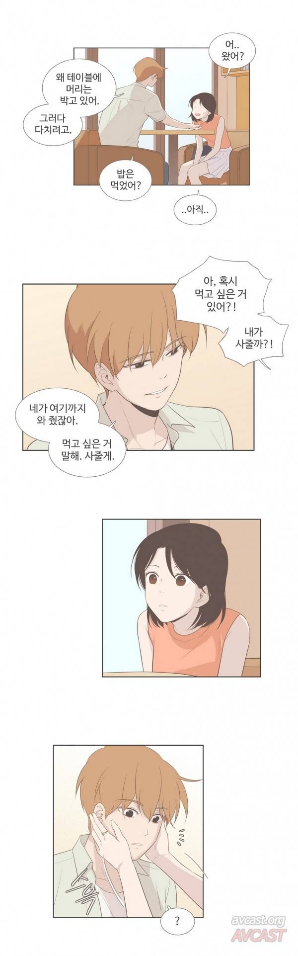 우리사이느은 91화 14