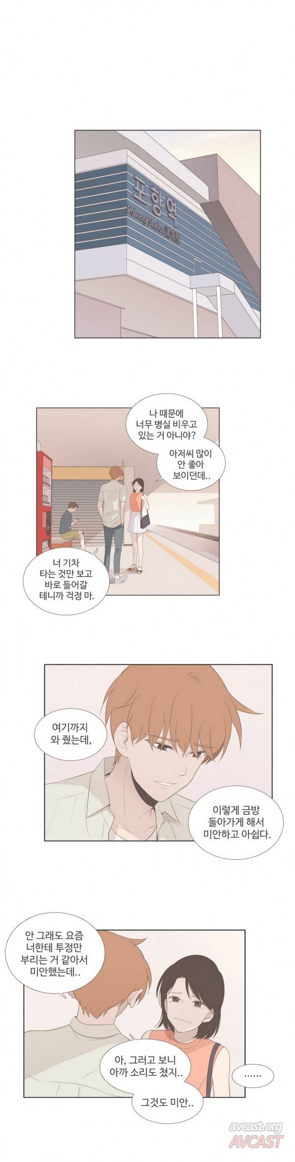우리사이느은 91화 16
