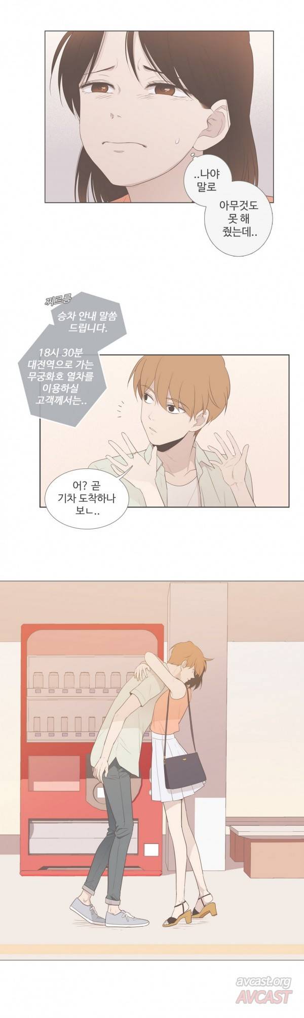 우리사이느은 91화 17