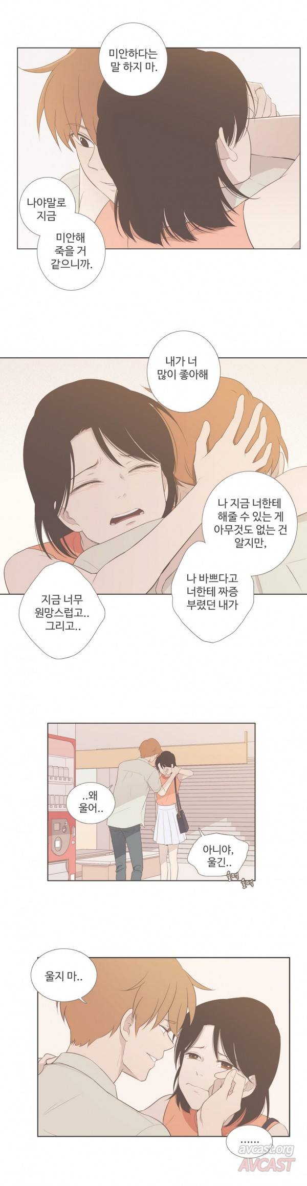 우리사이느은 91화 18
