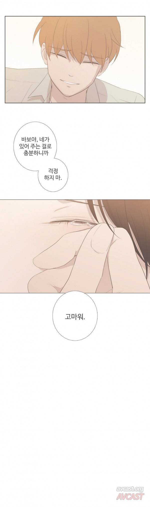 우리사이느은 91화 20