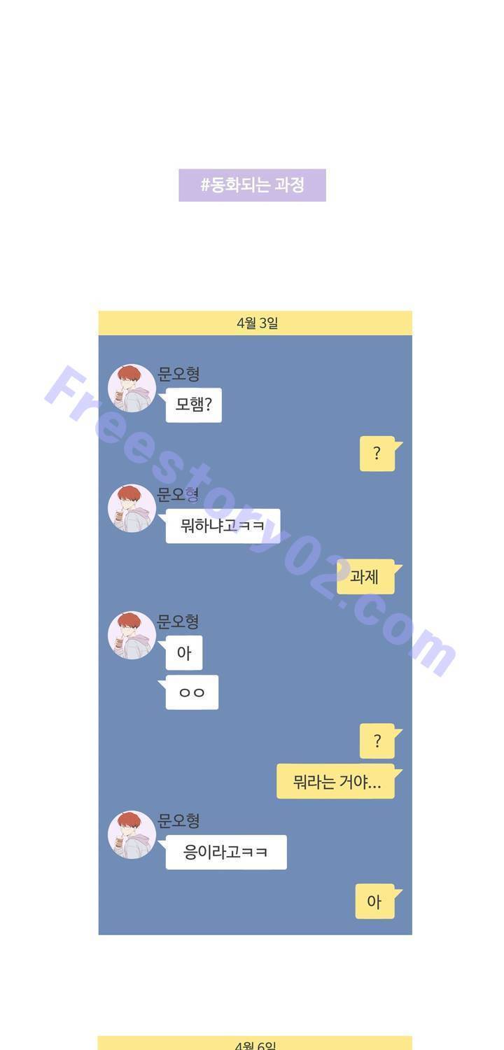우리사이느은 외전 2화 1