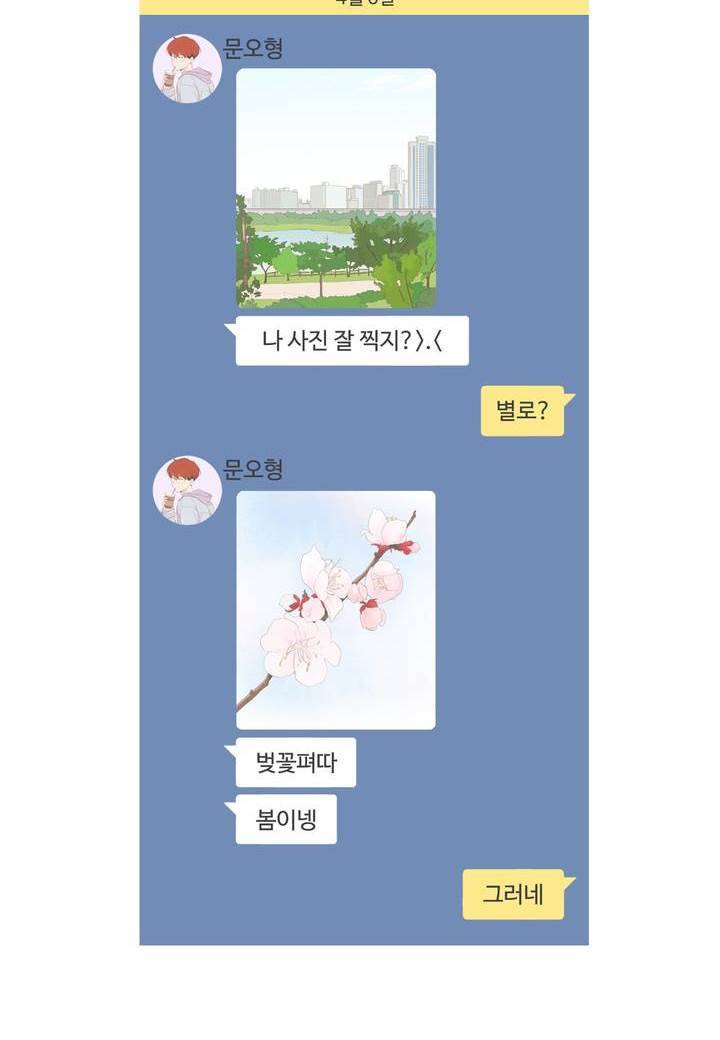 우리사이느은 외전 2화 2