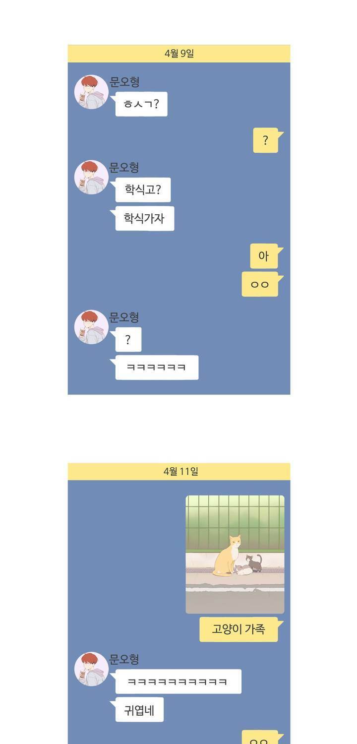 우리사이느은 외전 2화 3