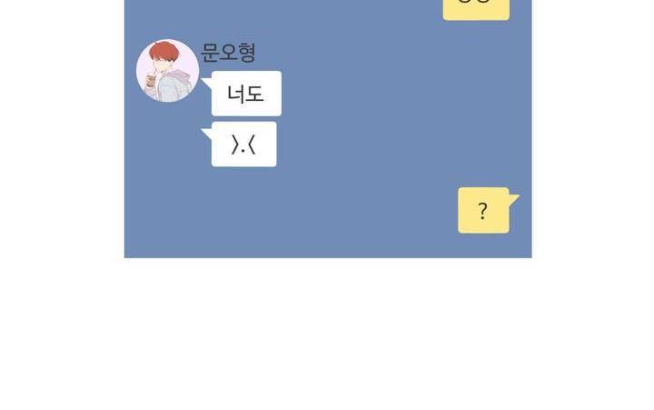 우리사이느은 외전 2화 4