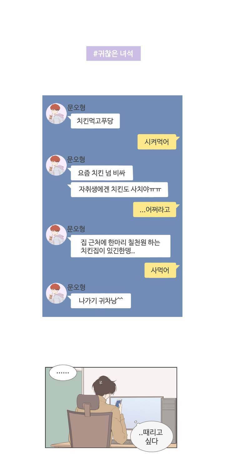 우리사이느은 외전 2화 5