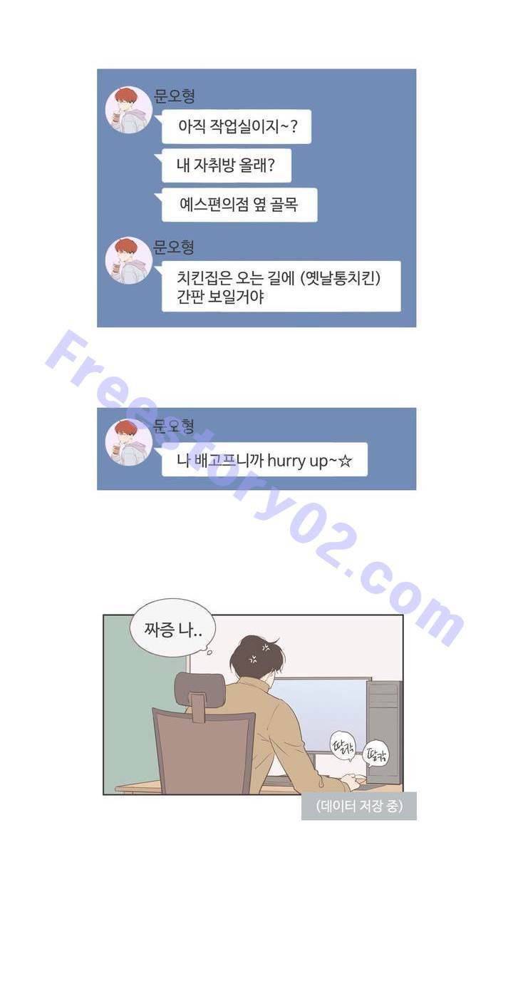 우리사이느은 외전 2화 6