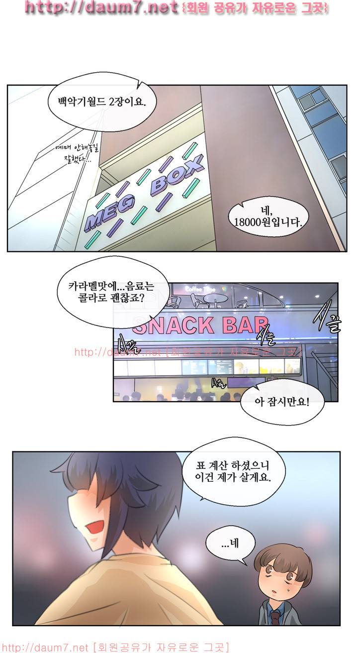인생은 실전이야 7화 1