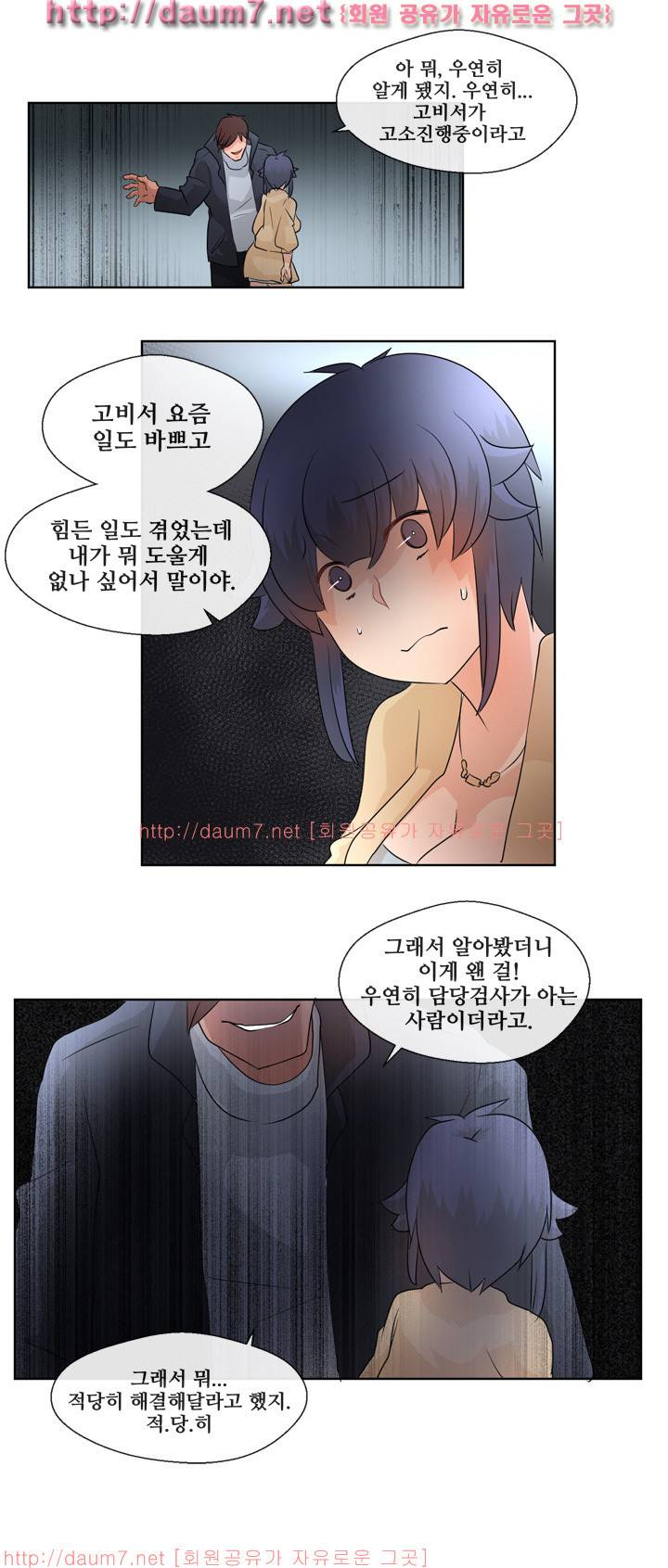 인생은 실전이야 7화 11