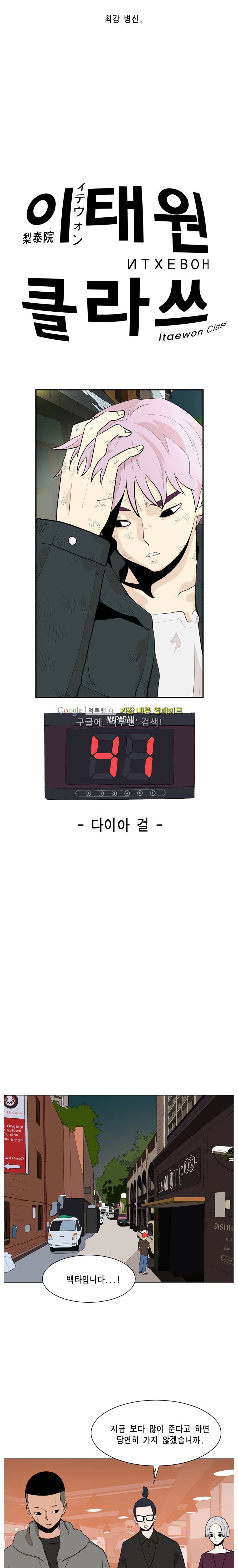 이태원 클라쓰 2부 20화 3