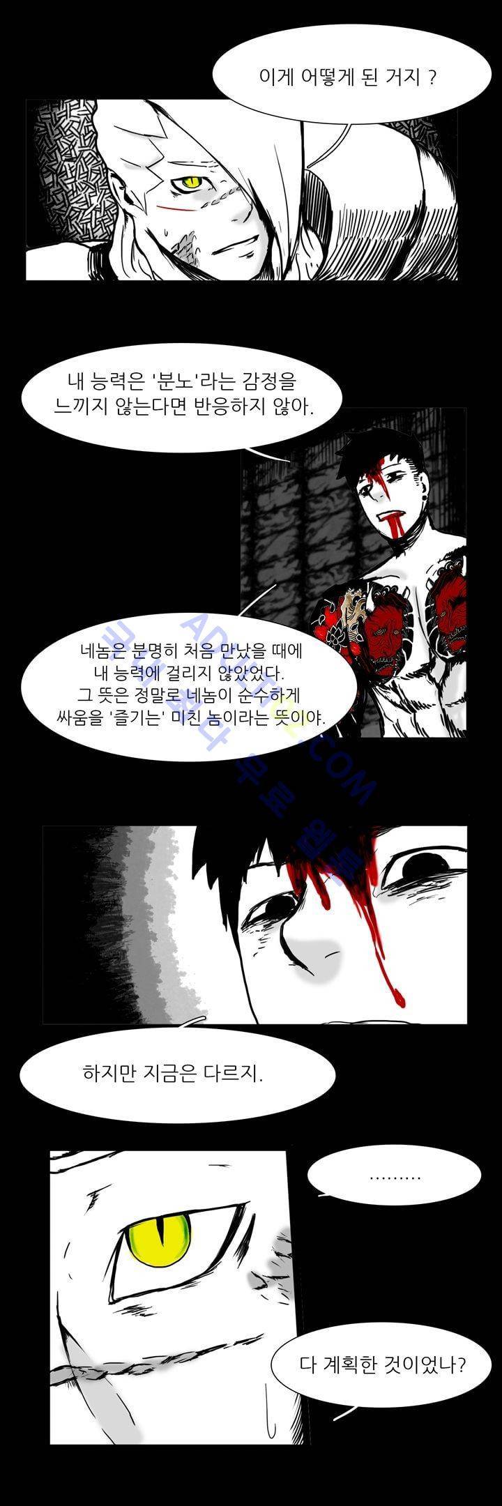 카니발라이즈 58화 3