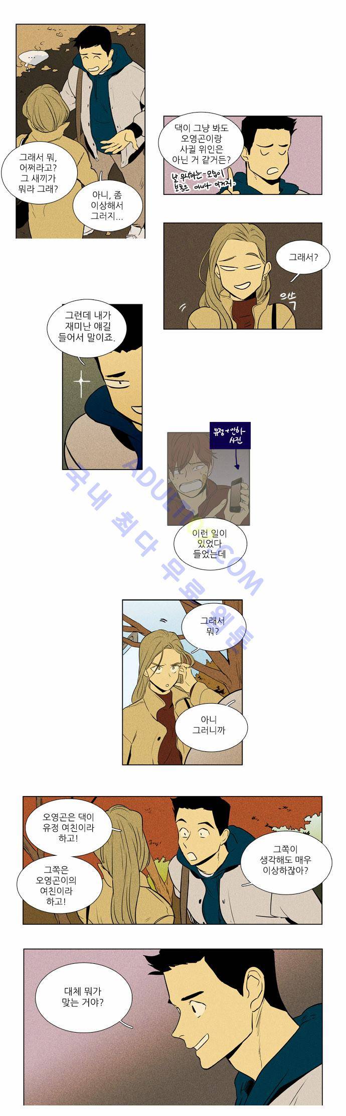 치즈인더트랩 4부  4화 2