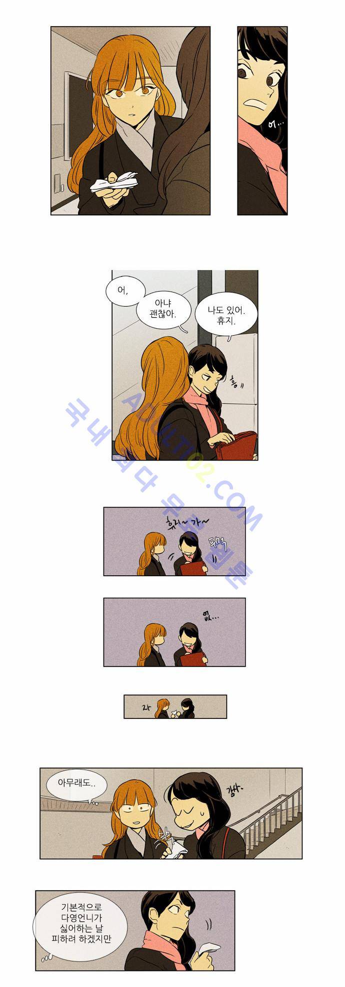치즈인더트랩 4부  14화 3