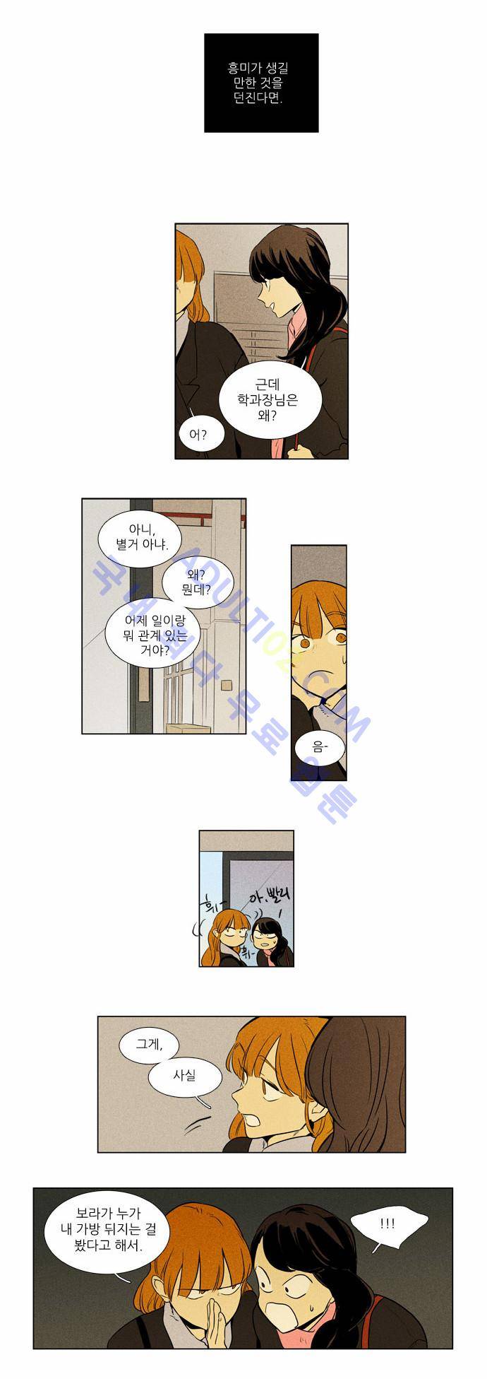 치즈인더트랩 4부  14화 5