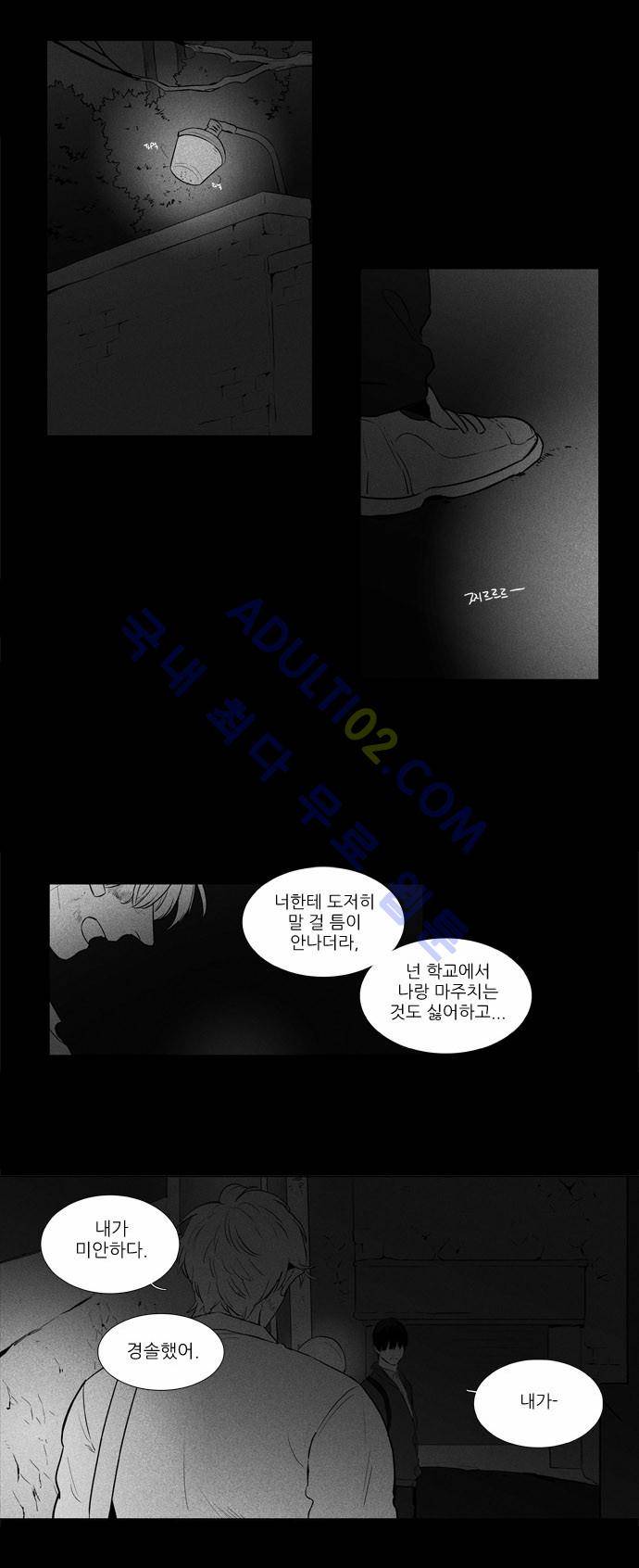 치즈인더트랩 4부  24화 3