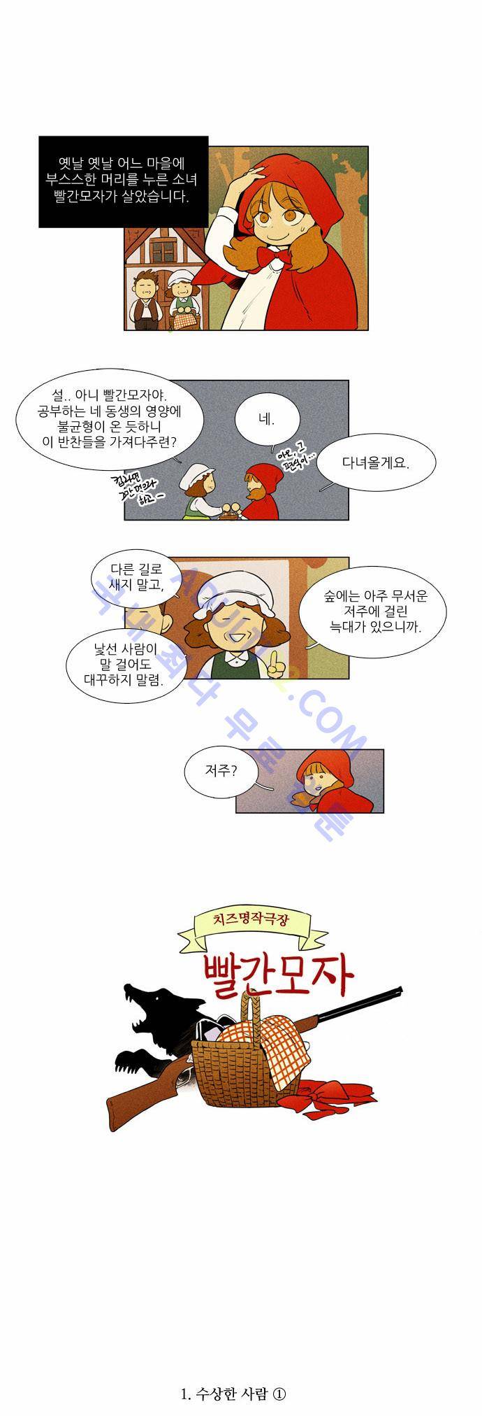 치즈인더트랩 4부  44화 1