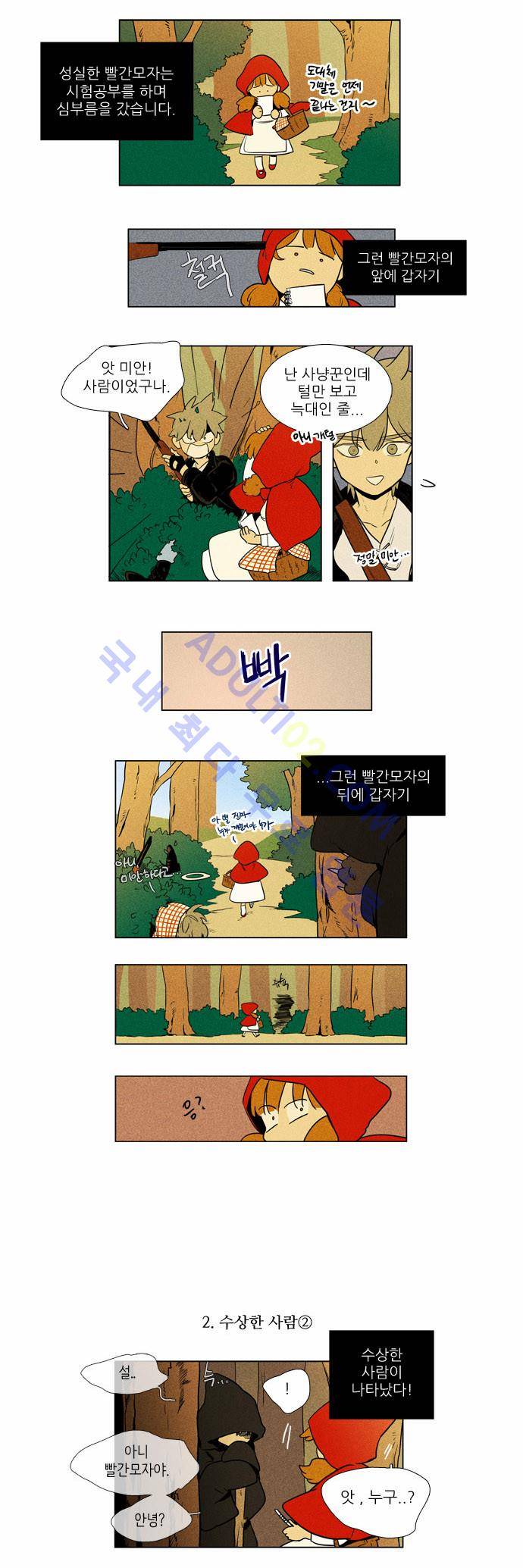 치즈인더트랩 4부  44화 2