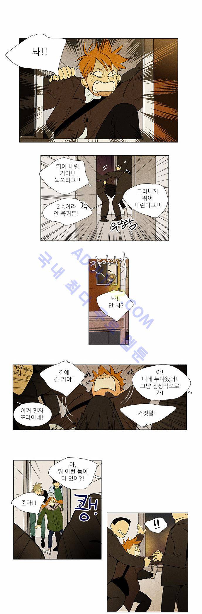 치즈인더트랩 4부  54화 4