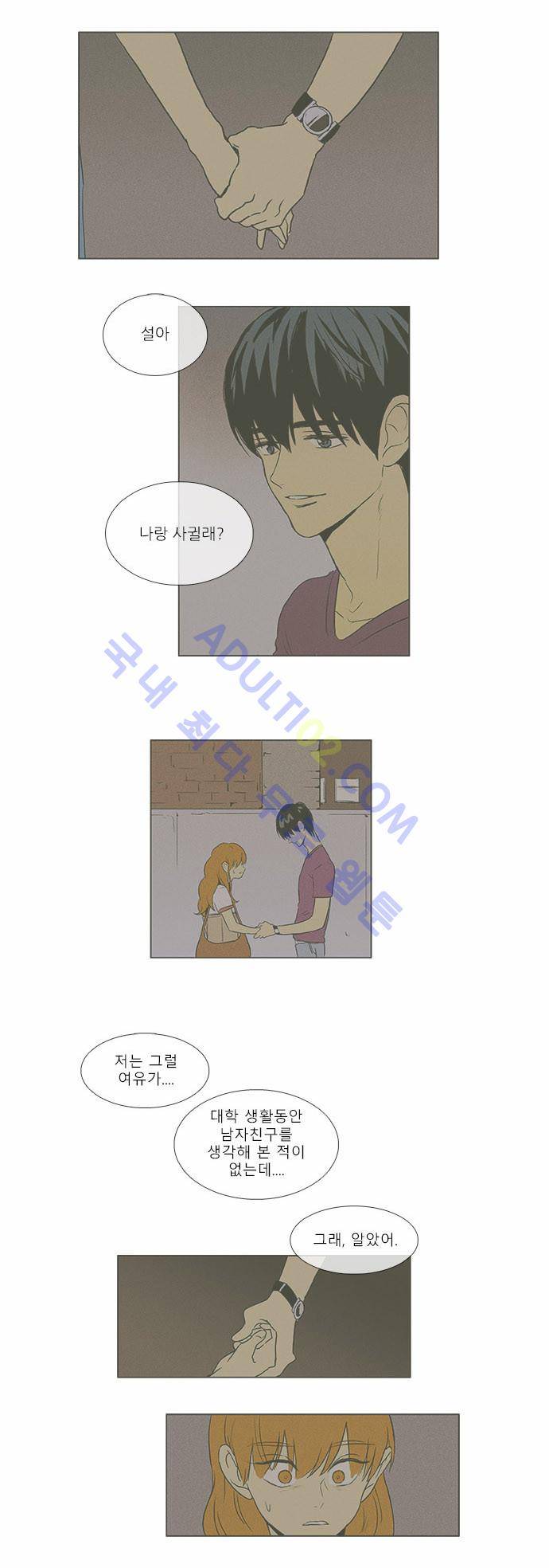 치즈인더트랩 4부  64화 4
