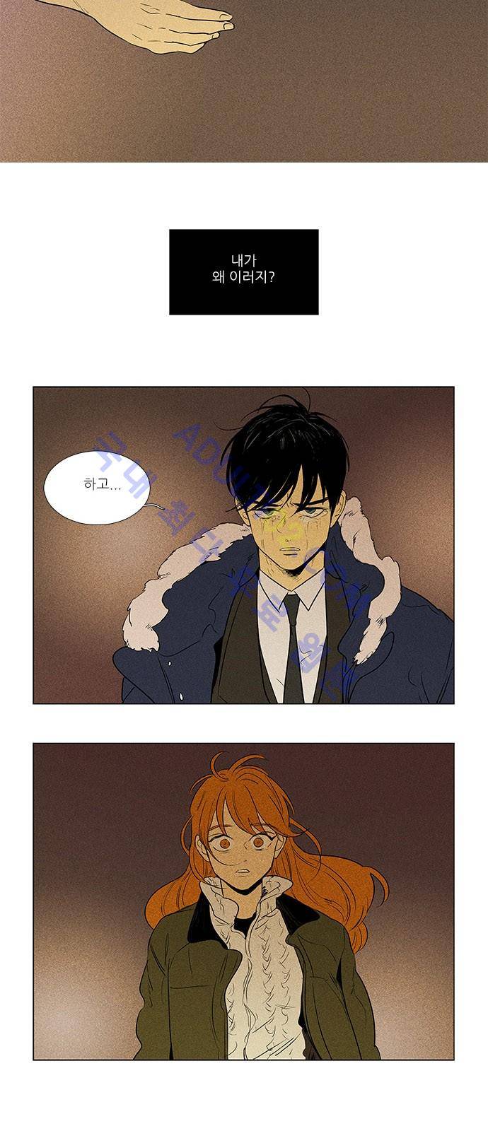 치즈인더트랩 4부  74화 2