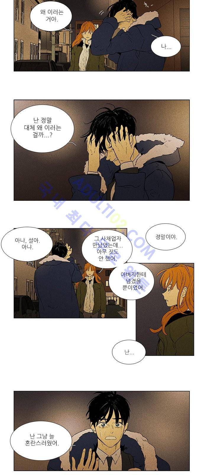 치즈인더트랩 4부  74화 5