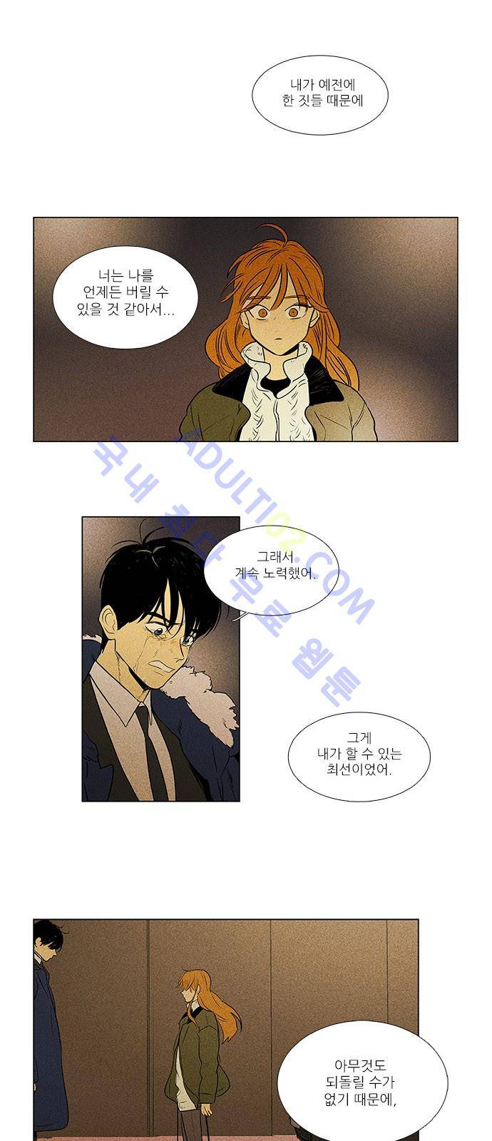 치즈인더트랩 4부  74화 6