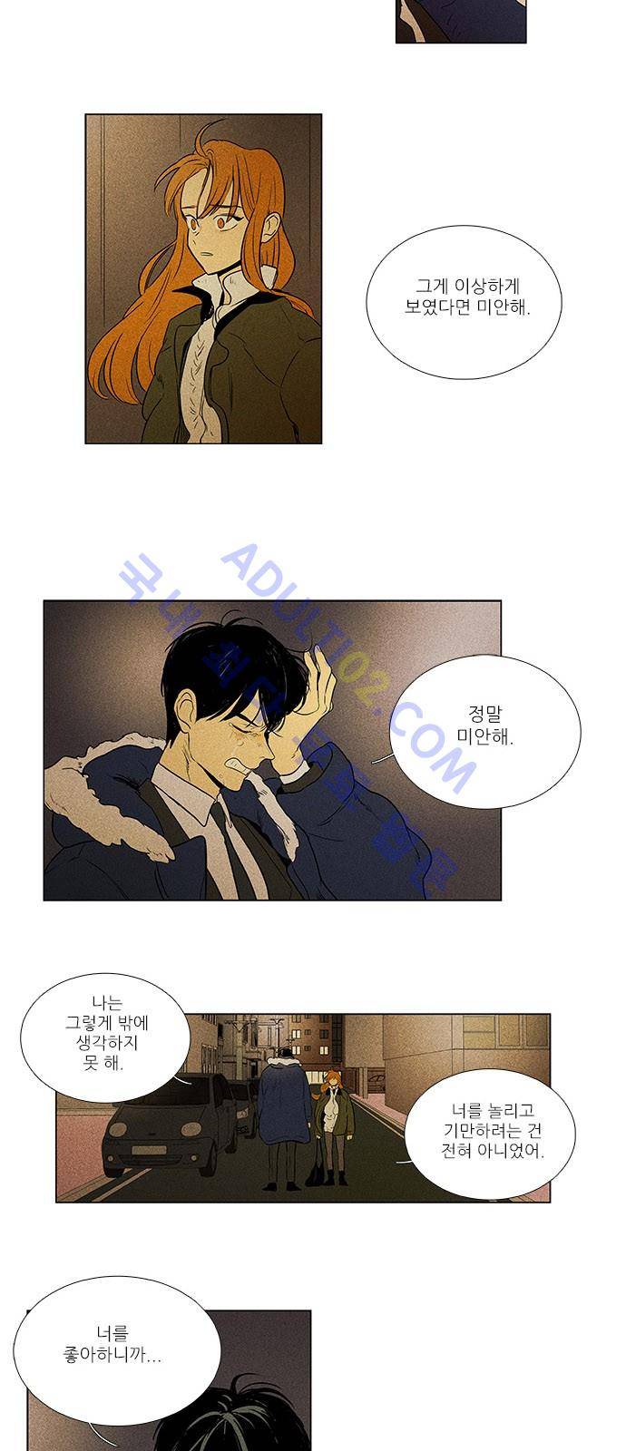 치즈인더트랩 4부  74화 8
