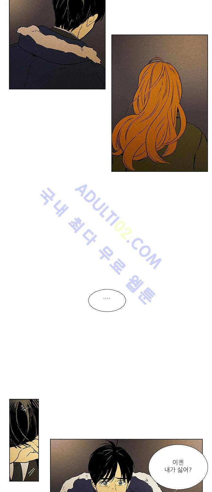 치즈인더트랩 4부  74화 9