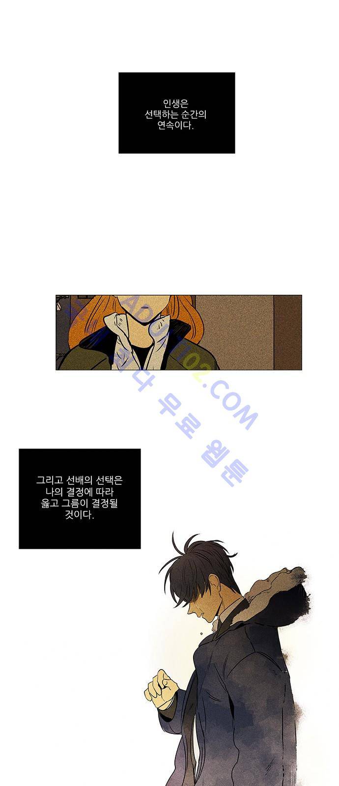 치즈인더트랩 4부  74화 11