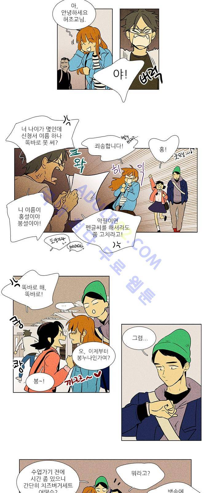 치즈인더트랩 4부  74화 20