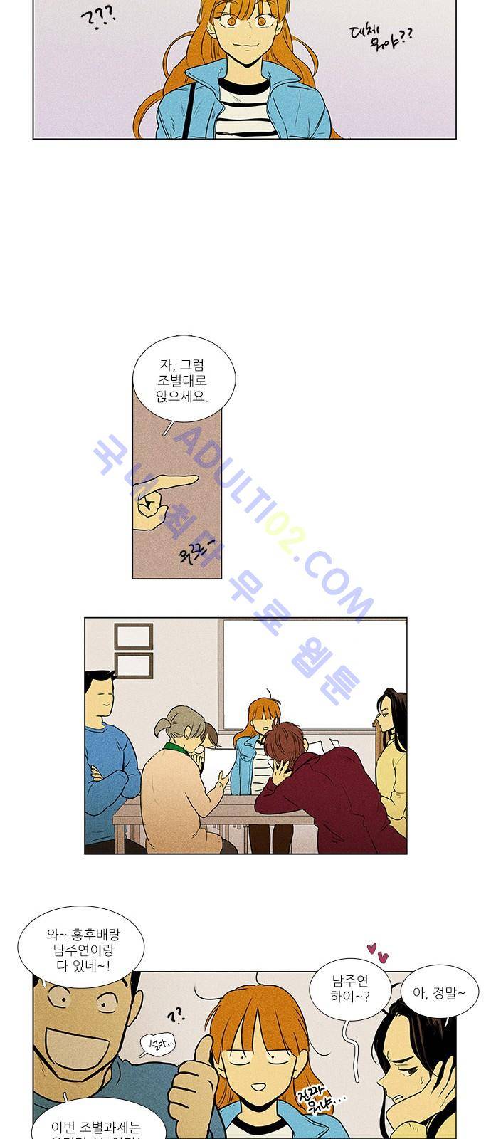 치즈인더트랩 4부  74화 28