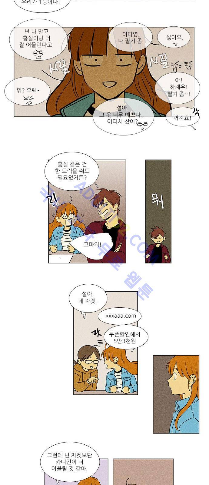치즈인더트랩 4부  74화 29