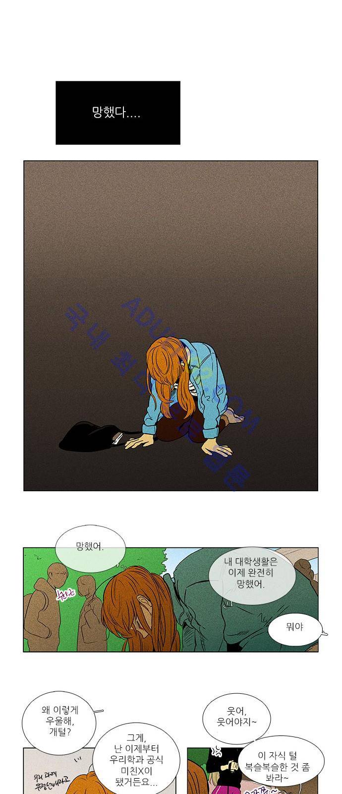 치즈인더트랩 4부  74화 40