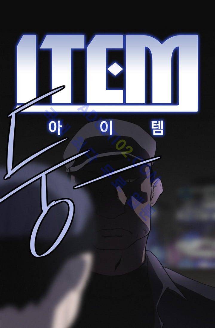 아이템 12화 1