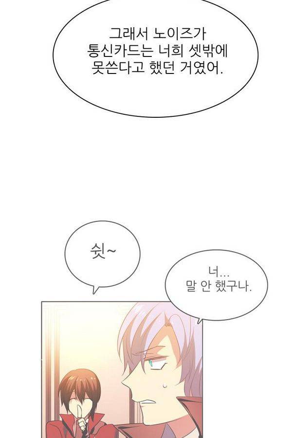 제로게임 66화 8