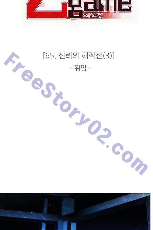 제로게임 66화 56