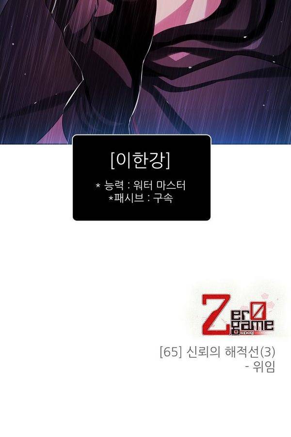 제로게임 66화 144