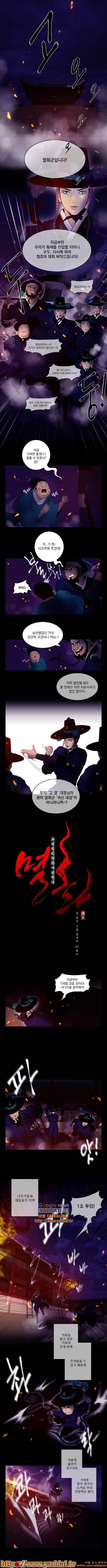 멸화-조선연쇄방화사건일지 2화 1