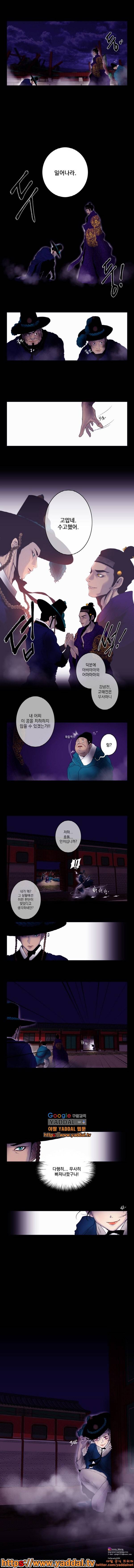 멸화-조선연쇄방화사건일지 2화 5