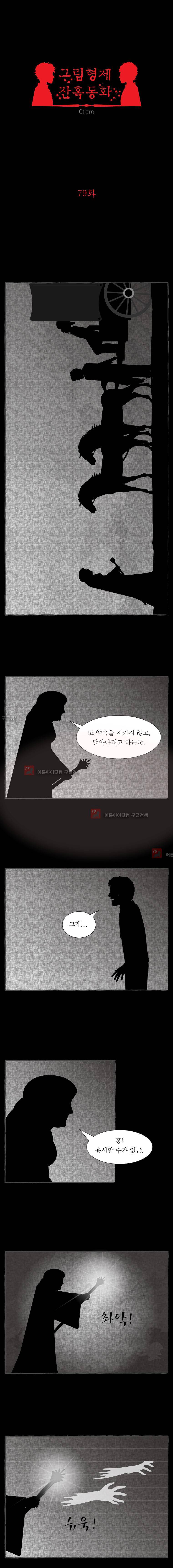 그림형제 잔혹동화 79화 - 라푼젤 (3) 3