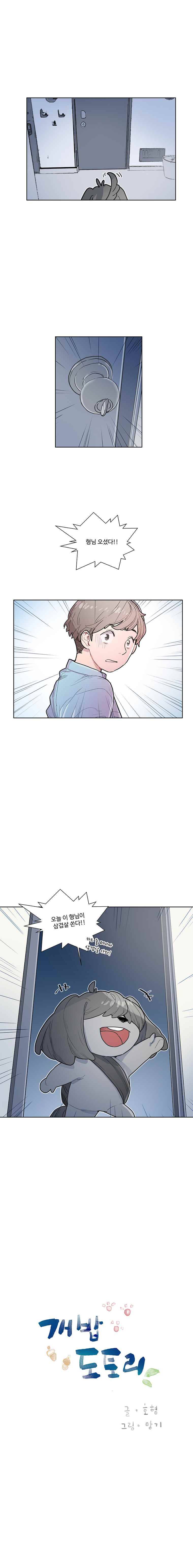 개밥도토리 29화 1