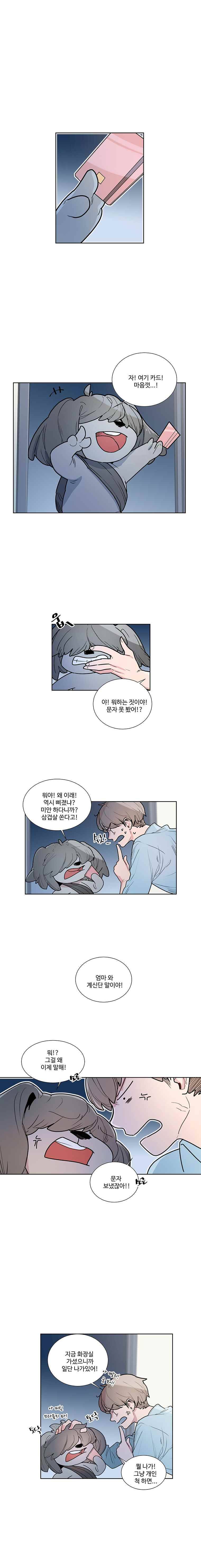 개밥도토리 29화 2