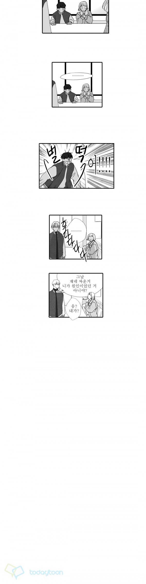 너의 HEART를 나에게 줄래? 외전 7화 3