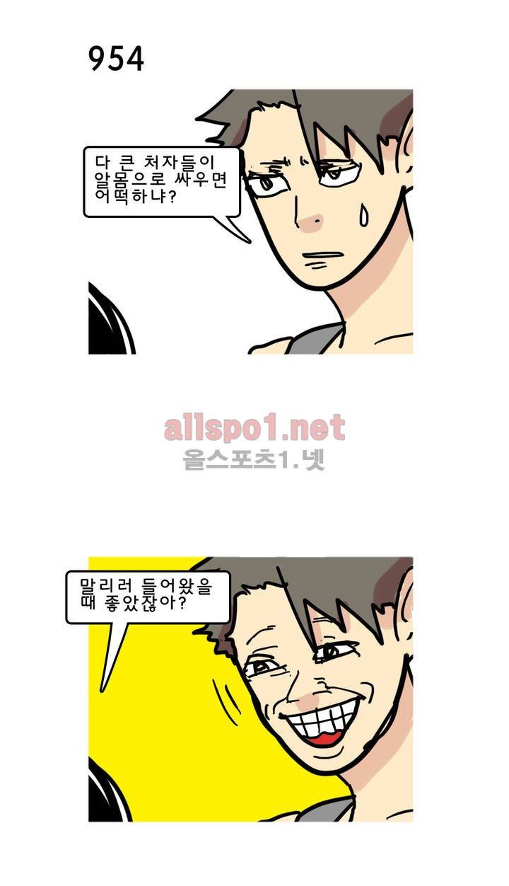 피자와 꽃 99화 2