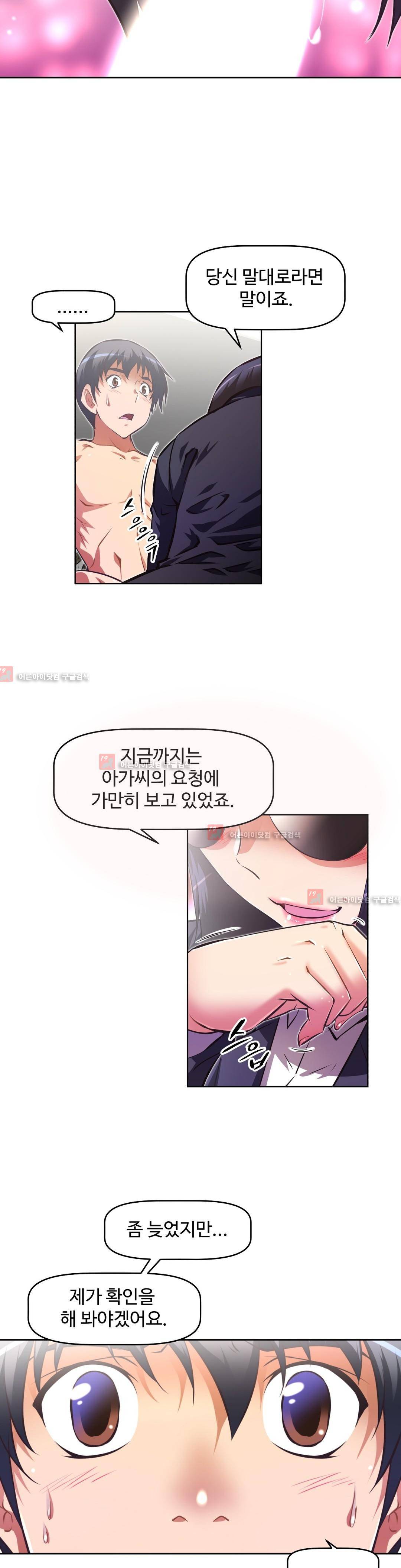 어쩌라 GO 96화 2