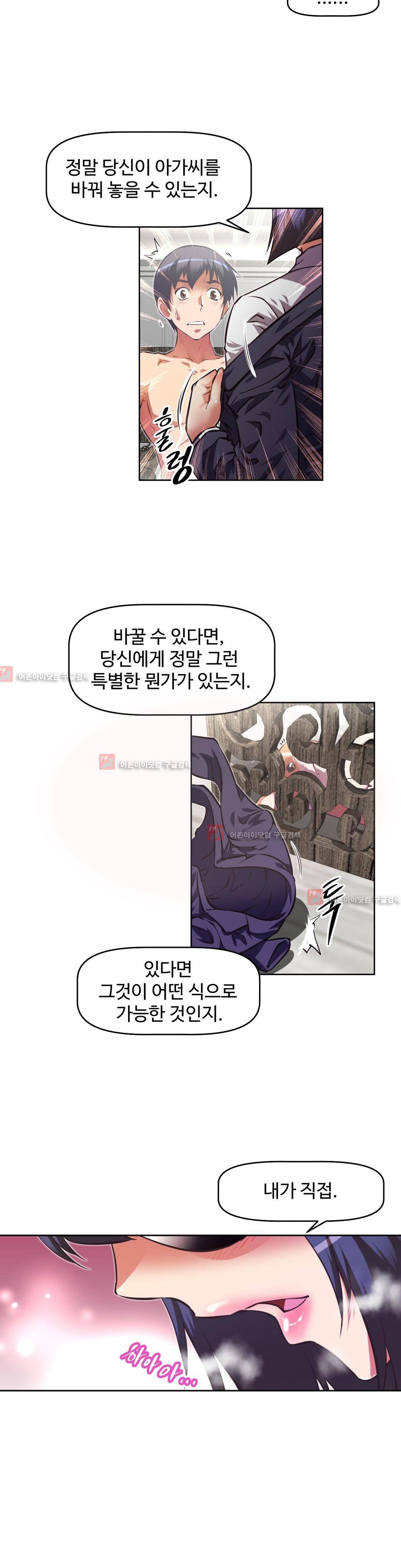 어쩌라 GO 96화 3