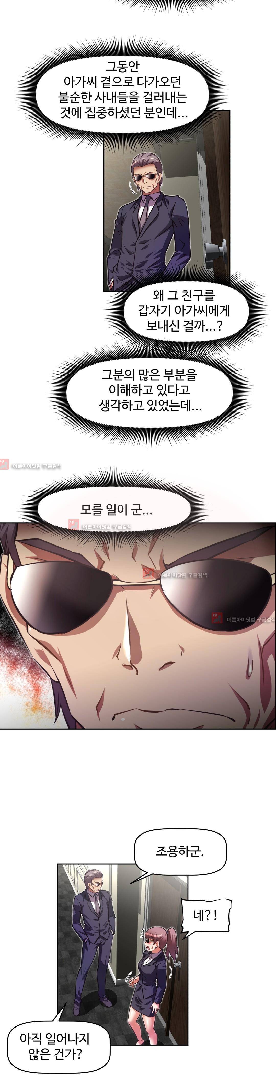 어쩌라 GO 96화 12