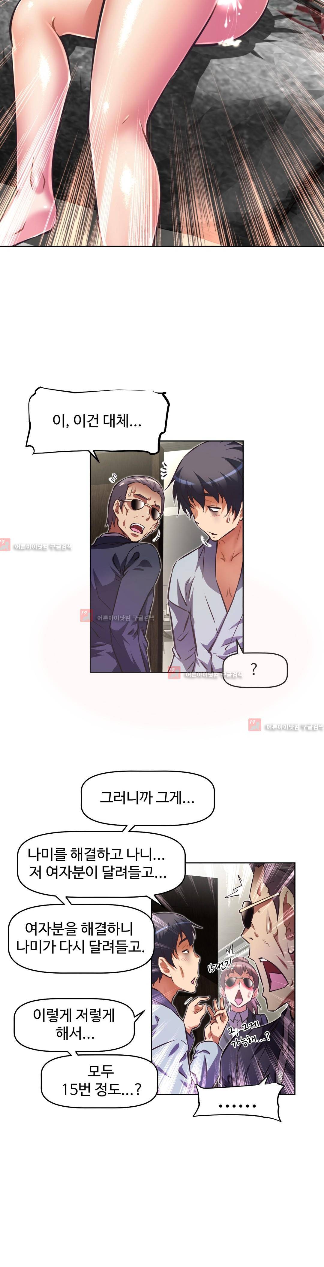 어쩌라 GO 96화 18