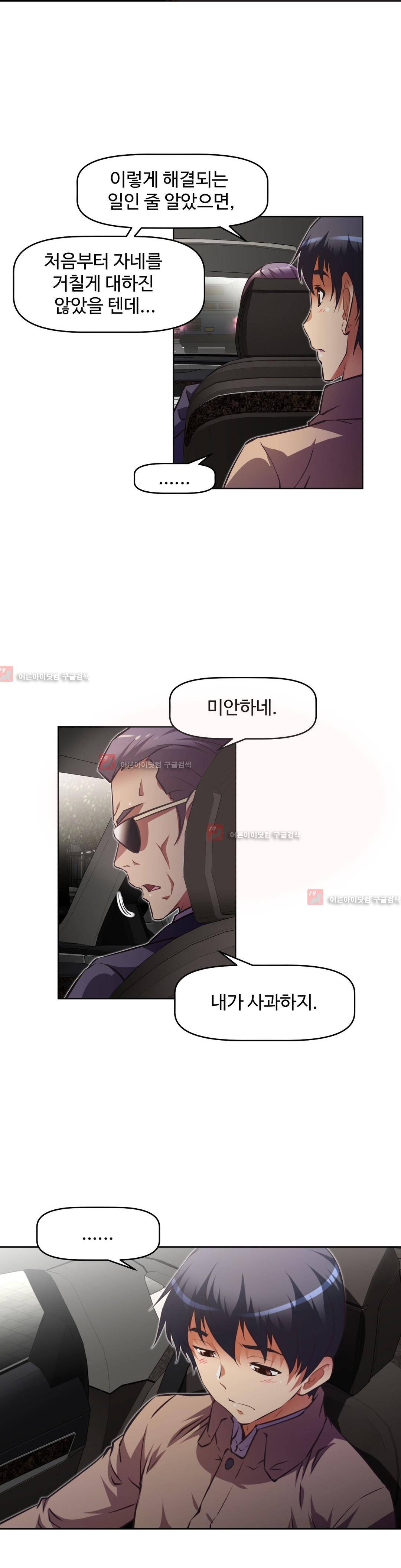 어쩌라 GO 96화 22