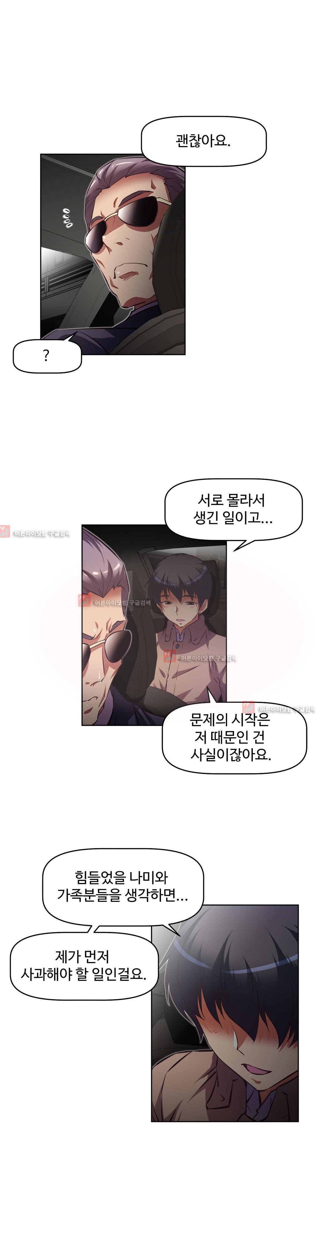 어쩌라 GO 96화 23